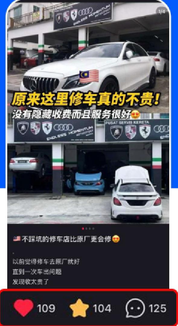 汽车服务小红书案例作品 2