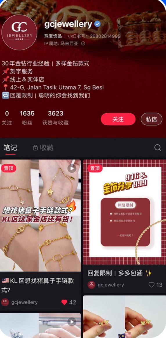 GC Jewellery小红书案例作品 2
